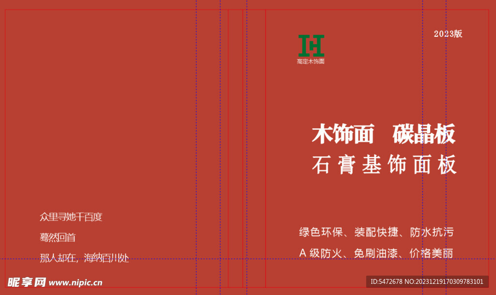 高定木饰面封面和目录对开 万兴