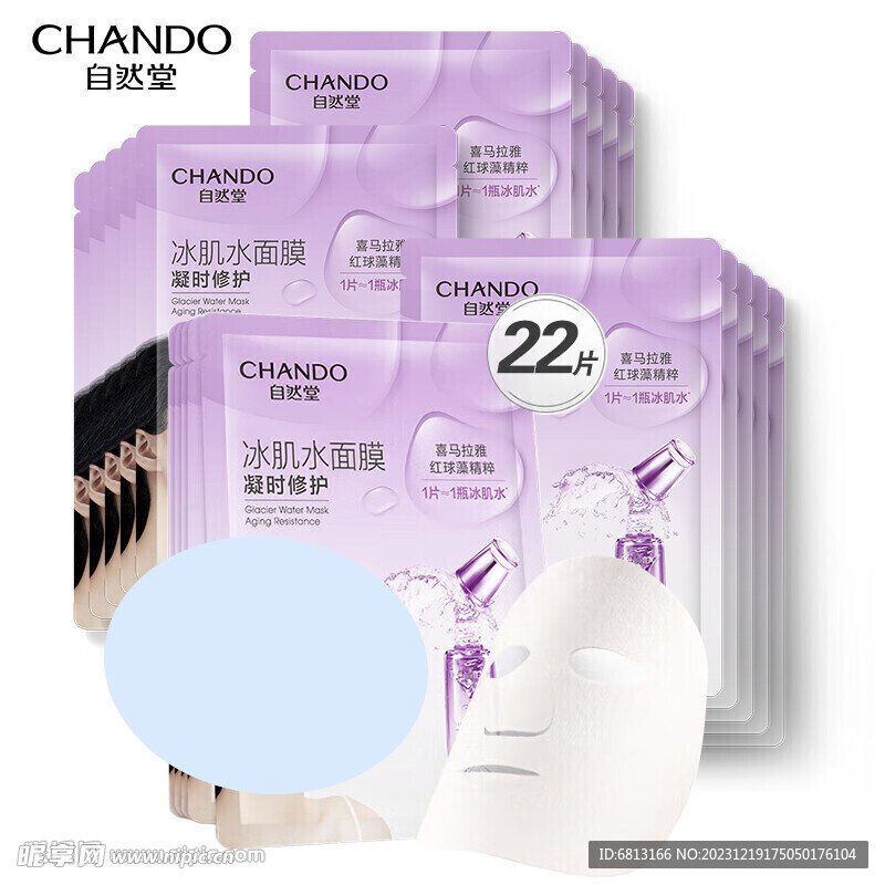 面膜