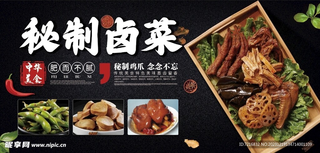 秘制卤菜