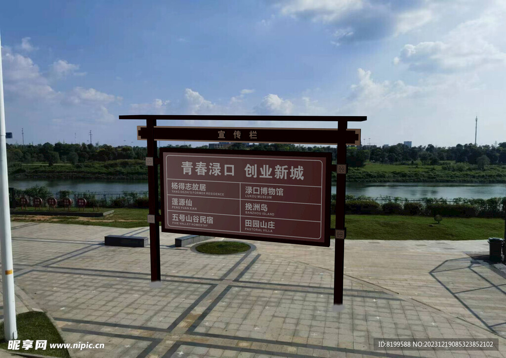 宣传栏