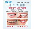 牙齿矫正 牙齿美容