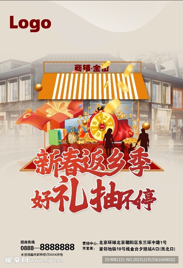 房地产海报