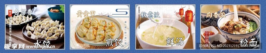 饺子海报