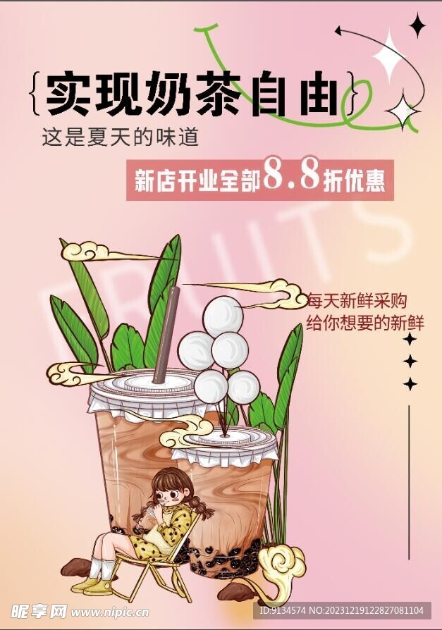 奶茶自由 卡通画