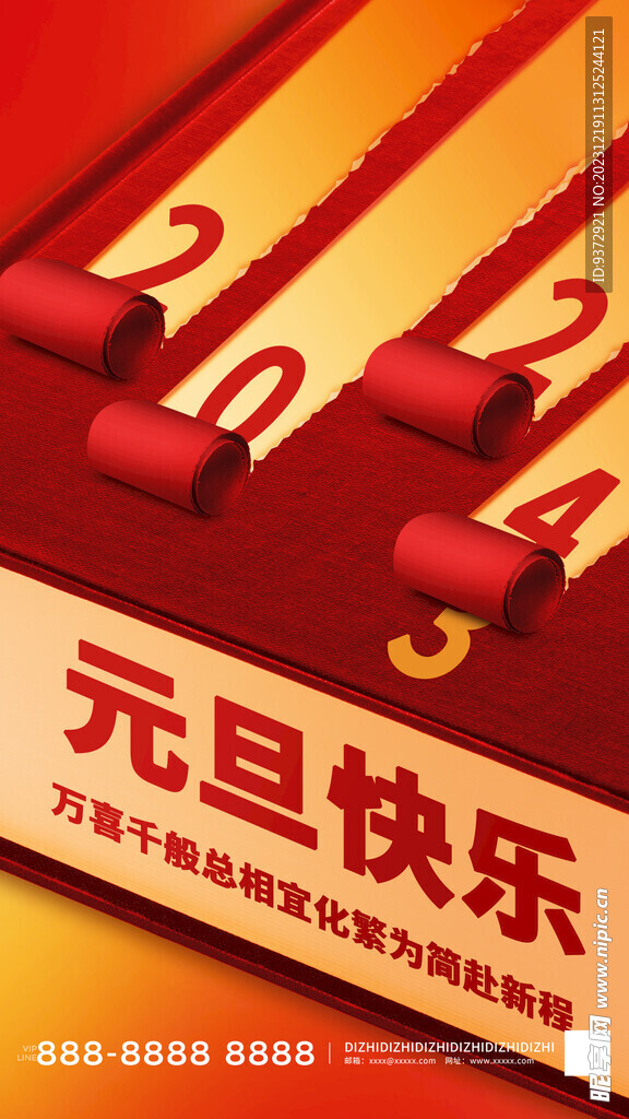 元旦海报