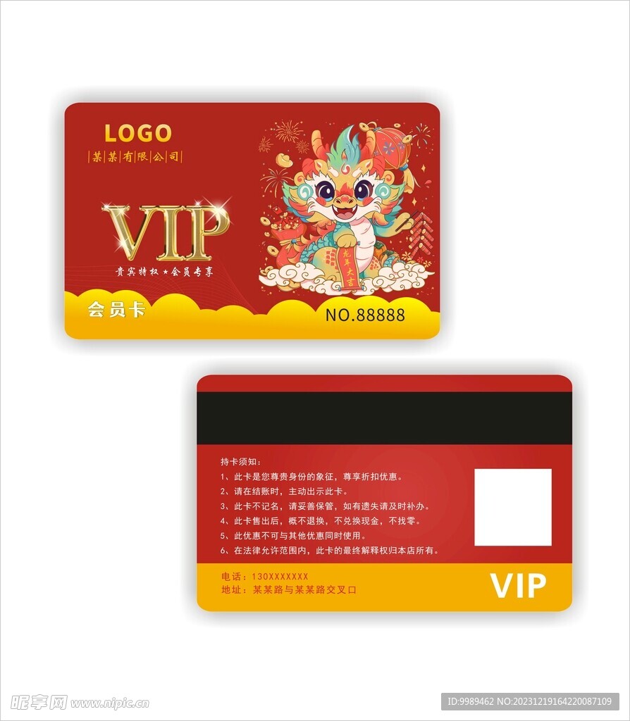 年龙年会员卡VIP卡储值卡