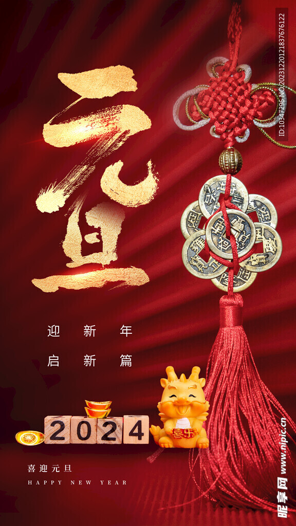 元旦 