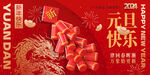 元旦 