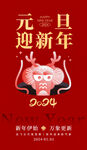 元旦 
