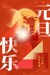 元旦 