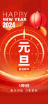 元旦  