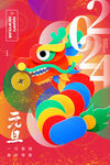 元旦  