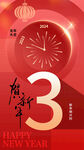 龙年倒计时3天