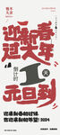 元旦倒计时1天
