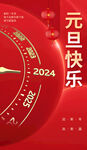 元旦 