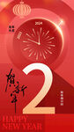 元旦倒计时2天