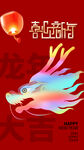 龙年 