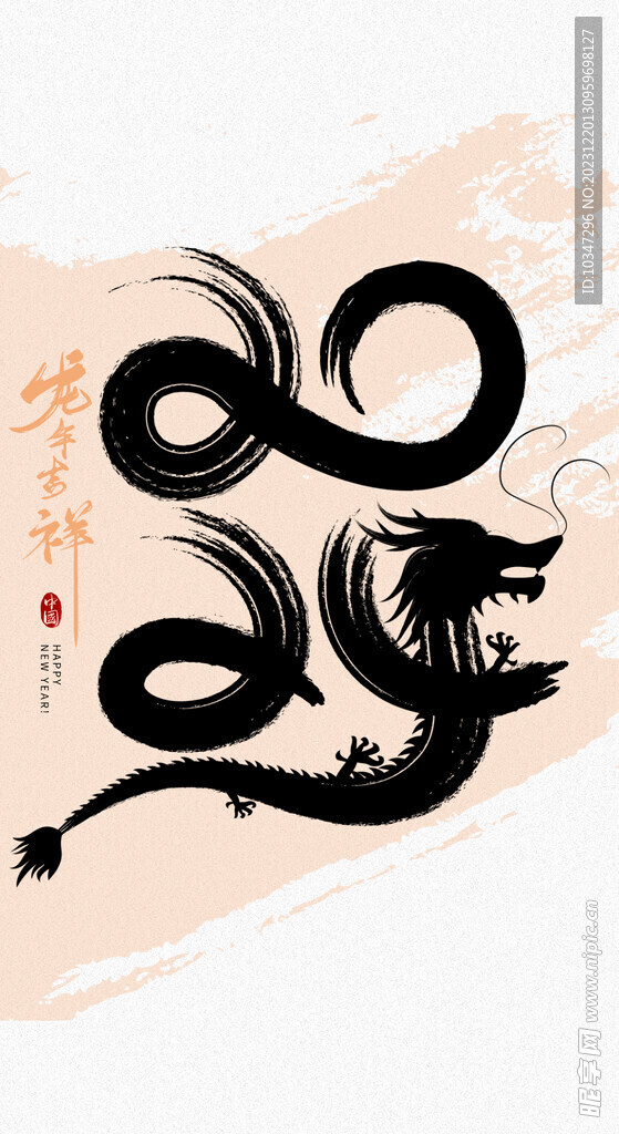 龙年字体 