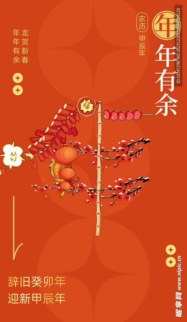 龙年海报  
