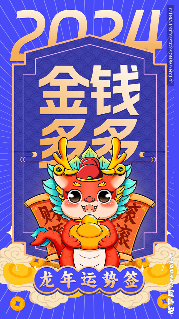 金钱多多