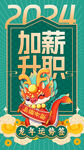 龙年运势签 