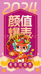 龙年运势签