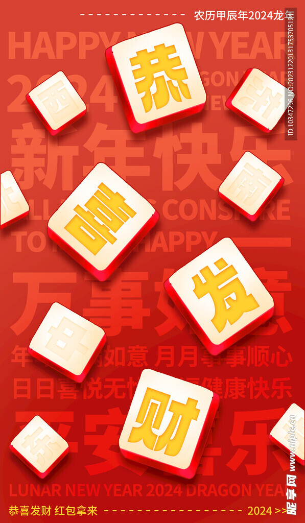 龙年海报  