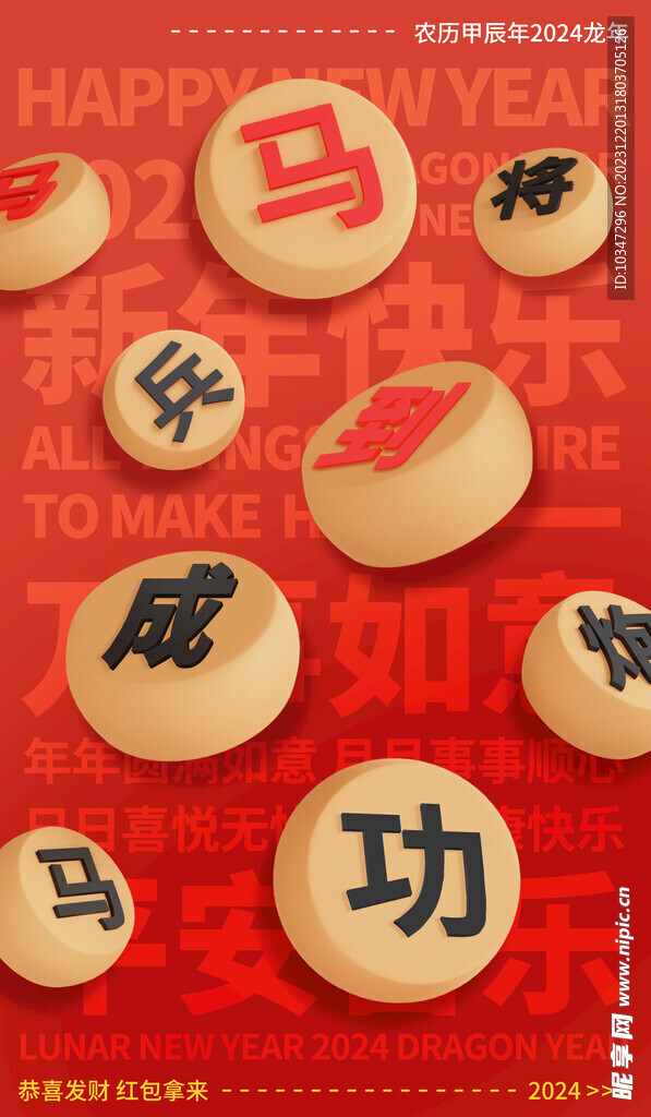 龙年海报 