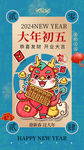 大年初五习俗  