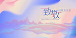 年会展板 