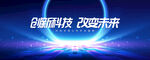 科技公司年会展板