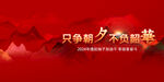 年会展板  