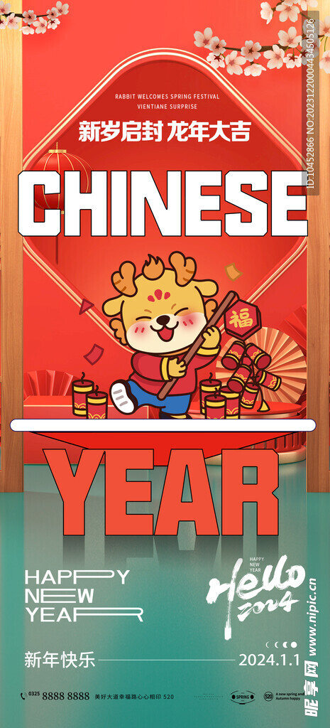 新年海报