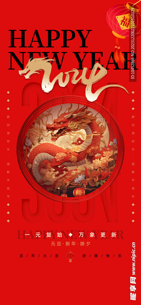 新年