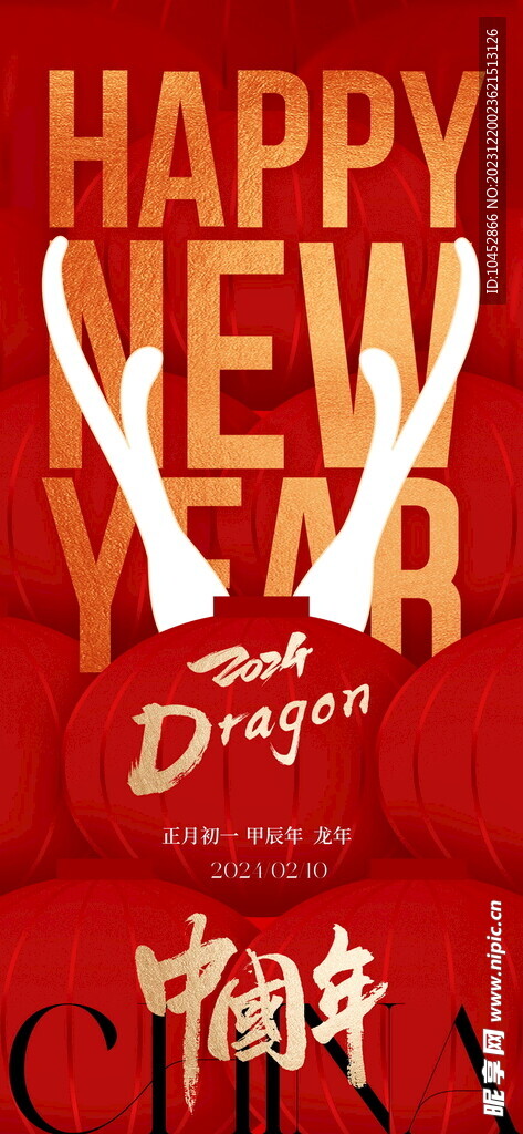 新年