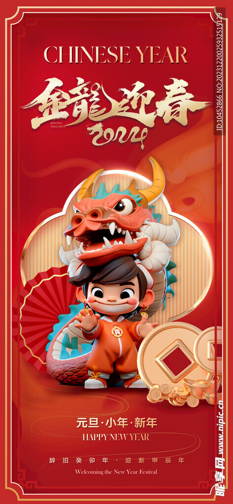 新春