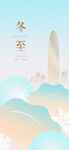 冬至海报 微信图文 活动背景 