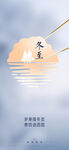 冬至海报 微信图文 活动背景 