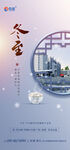 冬至海报 微信图文 活动背景 