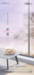冬至海报 微信图文 活动背景 