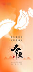 冬至海报 微信图文 活动背景 