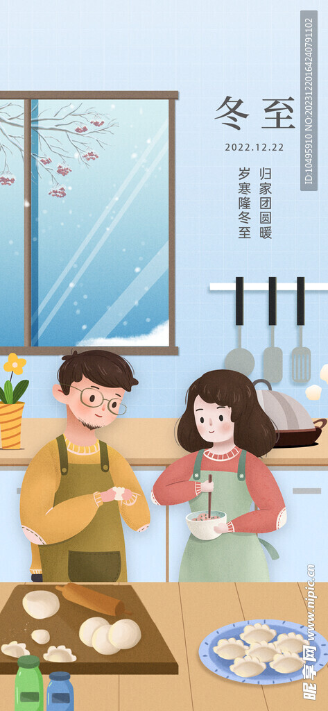 冬至海报 微信图文 活动背景 