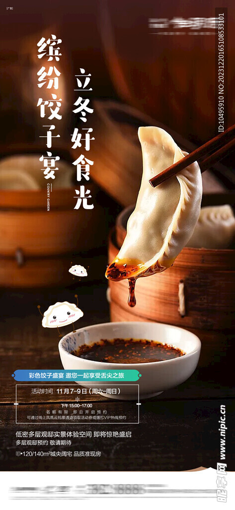 冬至海报 微信图文 活动背景 