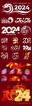 2024年 龙年贺卡 门贴卡通