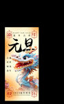 2024年元旦   龙年新春 