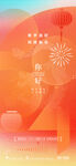 2024年元旦   龙年新春 