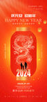 2024年元旦   龙年新春 