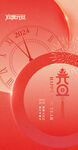 2024年元旦   龙年新春 