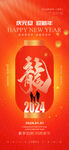 2024年元旦   龙年新春 