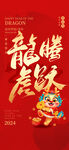 2024年元旦   龙年新春 